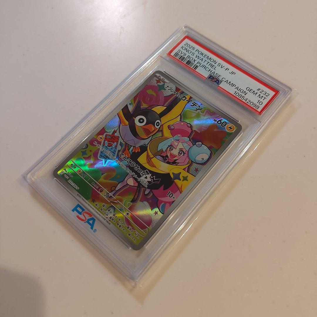PSA10 ナンジャモのカイデン PROMO SV-Pプロモ 232/SV-P - メルカリ