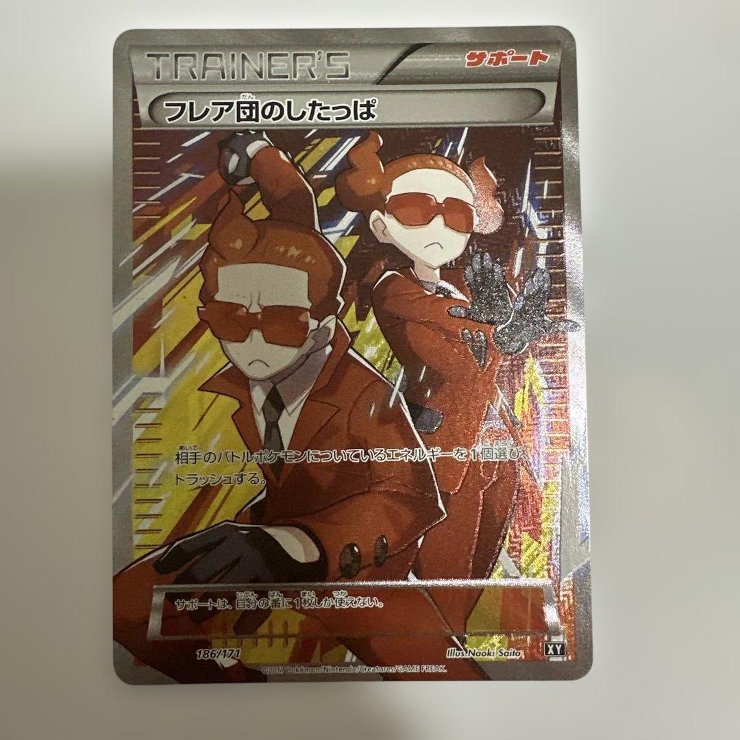 フレア団のしたっぱ 186/171