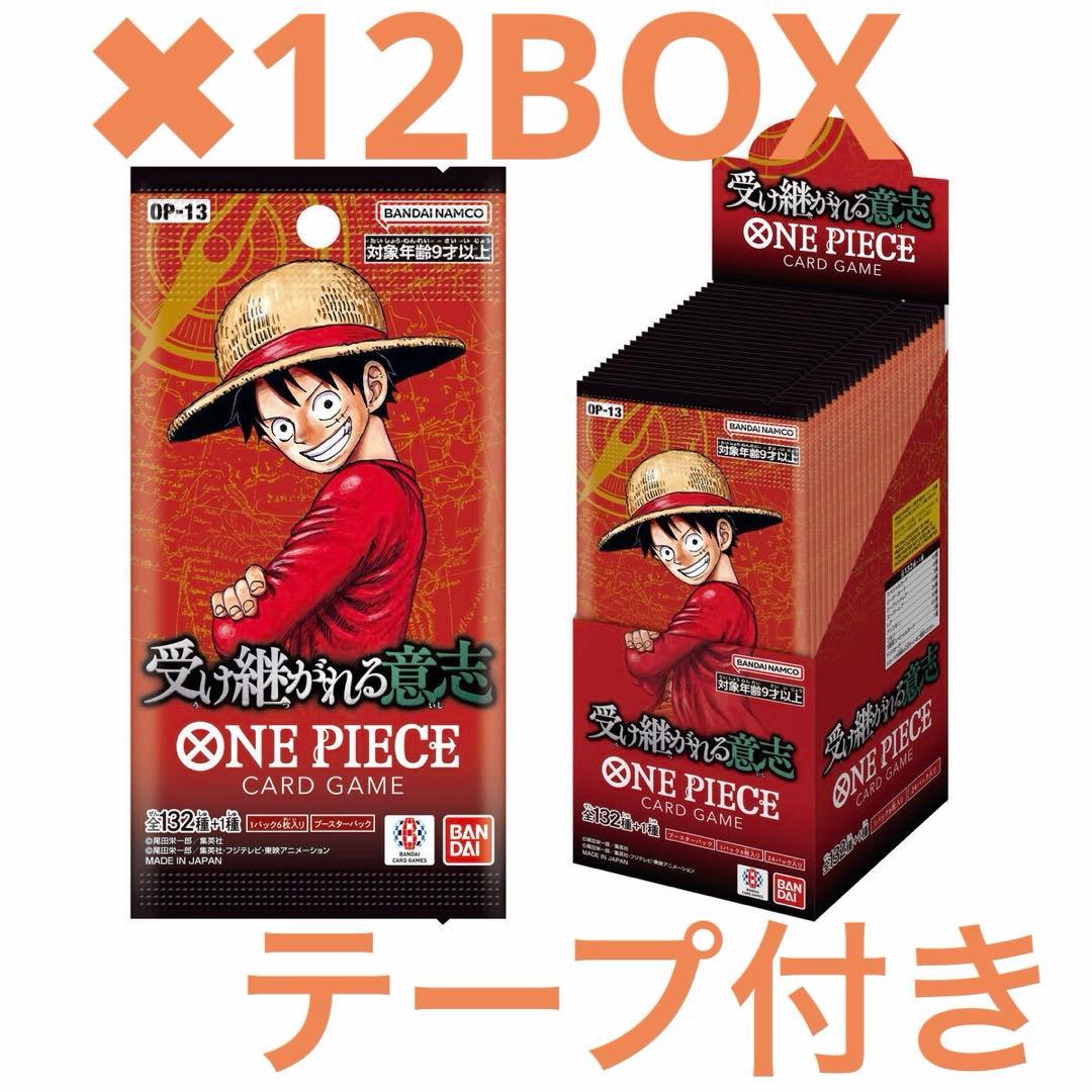 OP-13 受け継がれる意思　テープ付き　12ボックス Amazon.co.jp: 【プロモ付】受け継がれる意志 box(未開封) 0NE PIECE