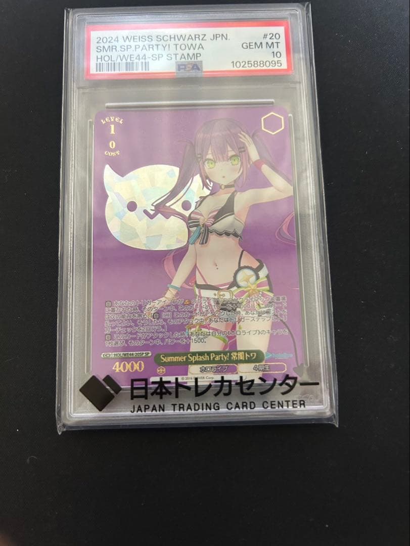 ね*こ様 Summer Splash Party! 常夏トワ psa10