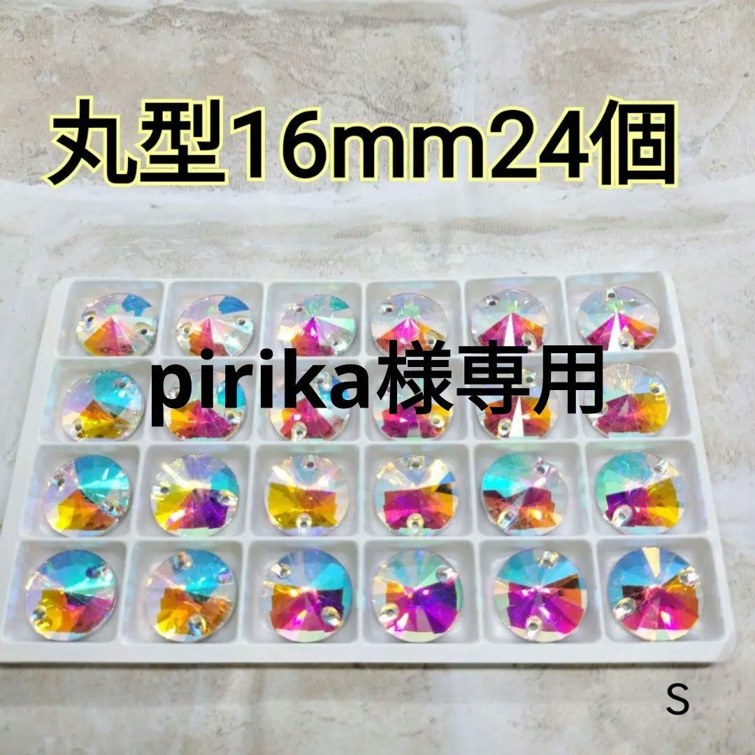 pirika　丸16.14.12.10①②ミニ