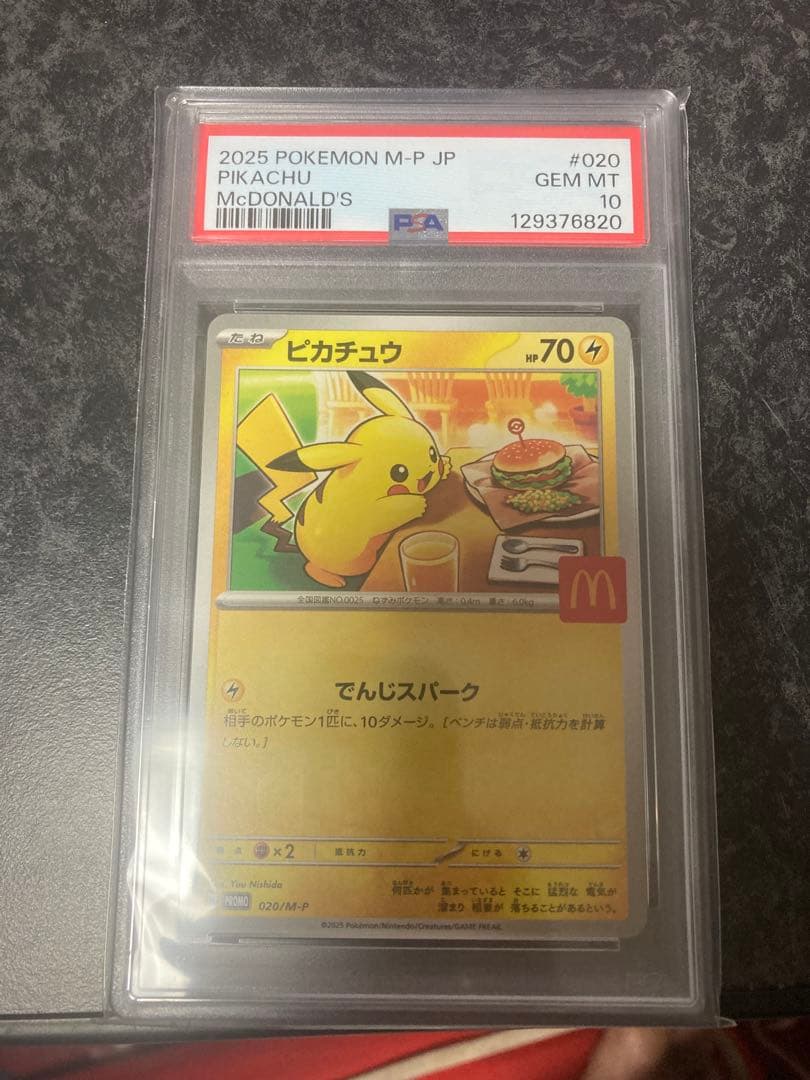 吉*★様 2025 ピカチュウ McDonald's GEM MT 10 Because in 2025 we can't have nice things. No one wanted to eat