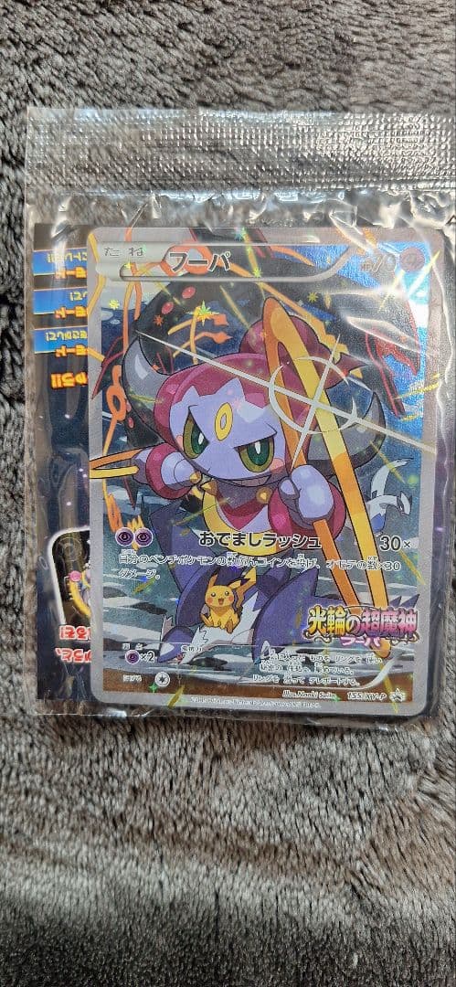 フーパ：光輪の超魔神 入場者プレゼント PROMO XYシリーズプロモ　未開封