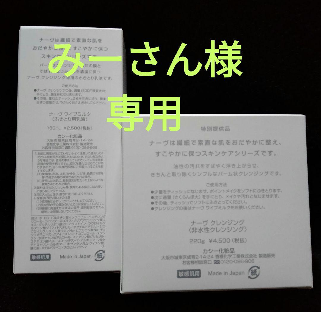 みーさんセット