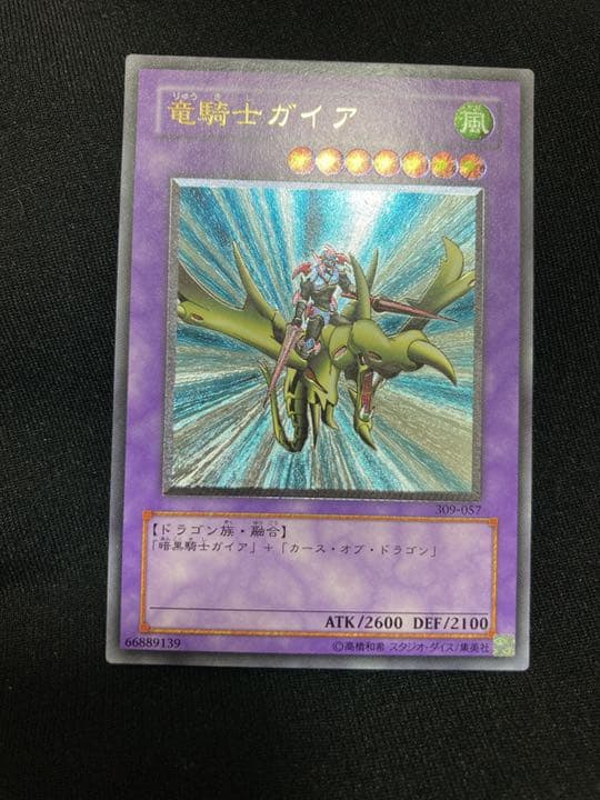 遊戯王 竜騎士ガイア レリーフ アルティメット 遊戯王『309-057 竜騎士