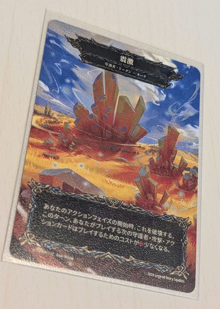 FAB FLESH AND BLOOD 震激 （トークン）JP MARVEL