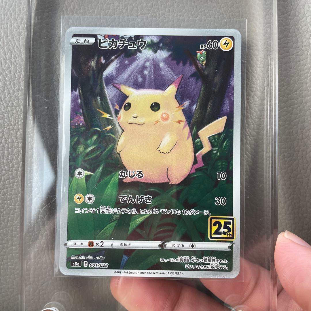 ピカチュウ S8a 25th ANNIVERSARY COLLECTION 0… ピカチュウ [s8a 001/028](拡張パック「25th アニバーサリー