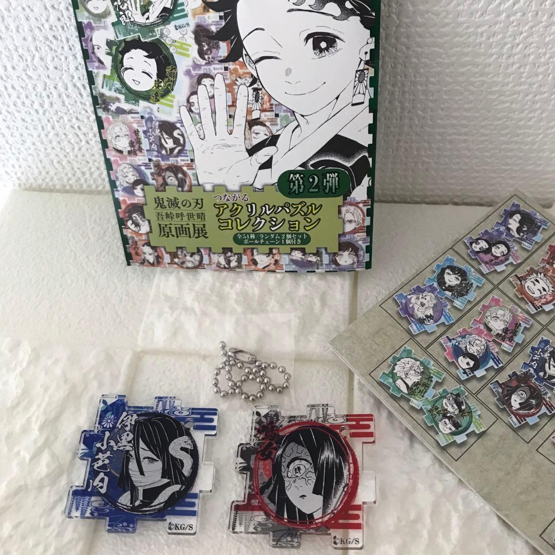 鬼滅の刃 グッズ 原画展 限定 つながる アクリル パズル 小芭内 鳴女