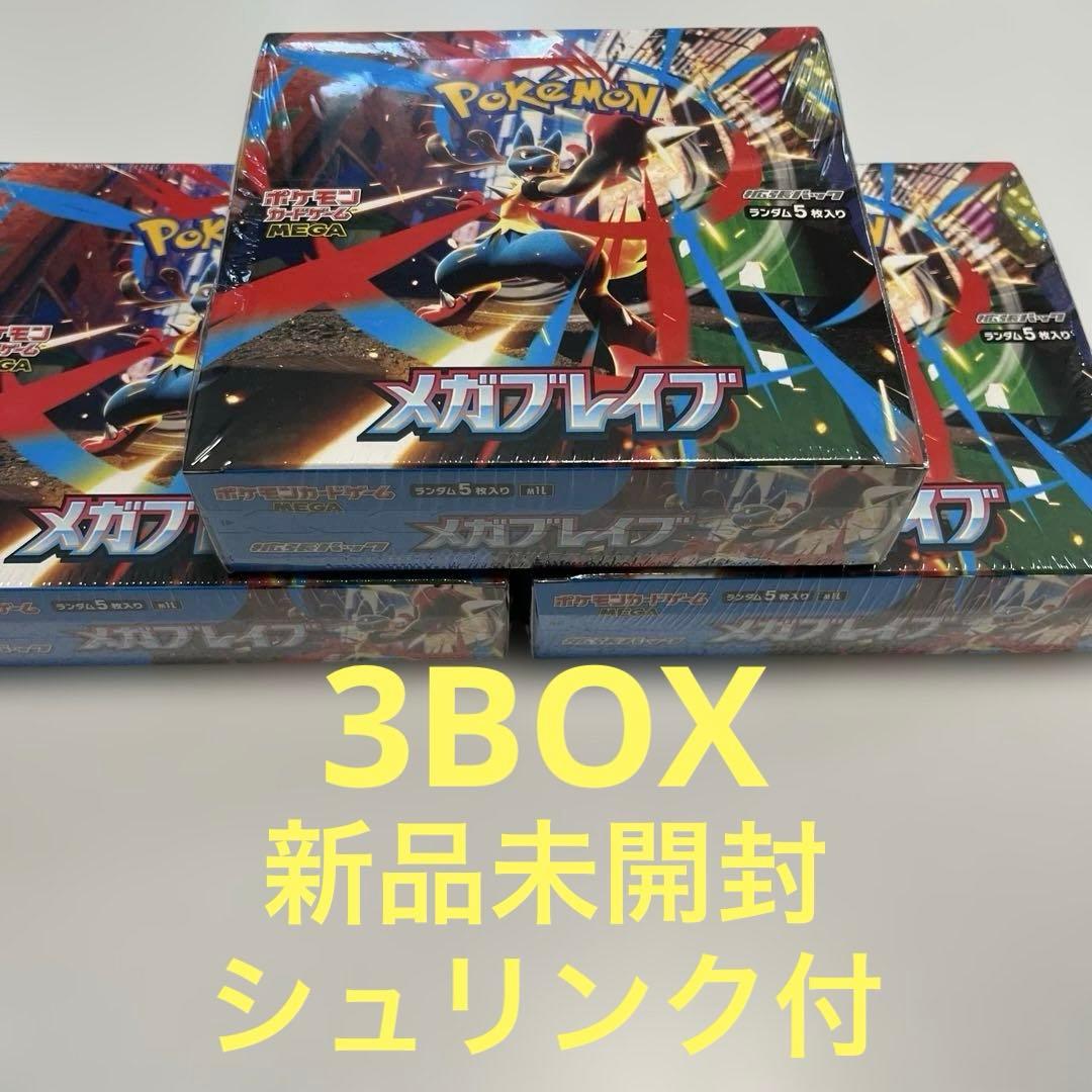 コンビニ購入品】メガブレイブBOX未開封 3BOX纏め売 - メルカリ