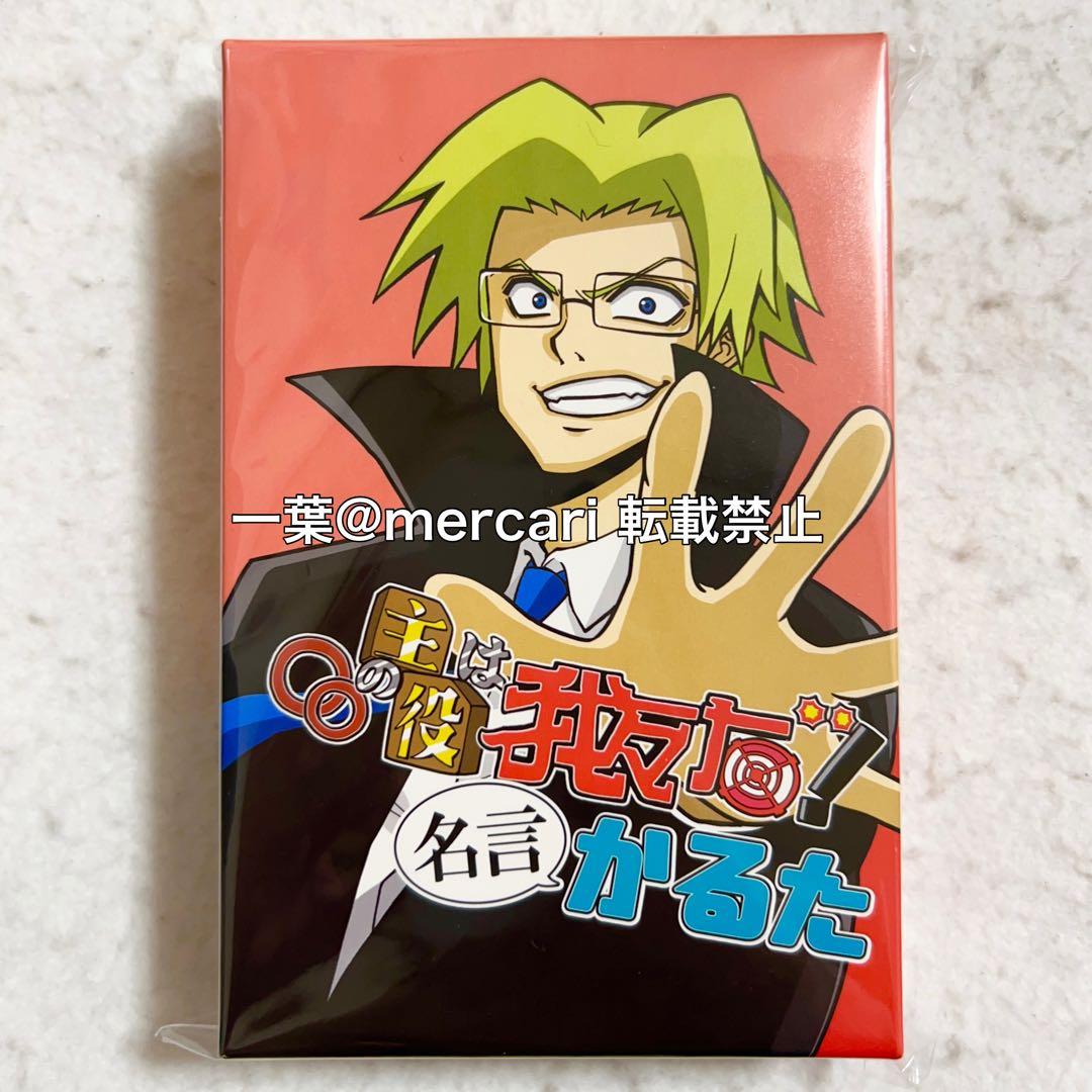 新品未使用】 主役は我々だ！ 名言かるた wrwrd - メルカリ