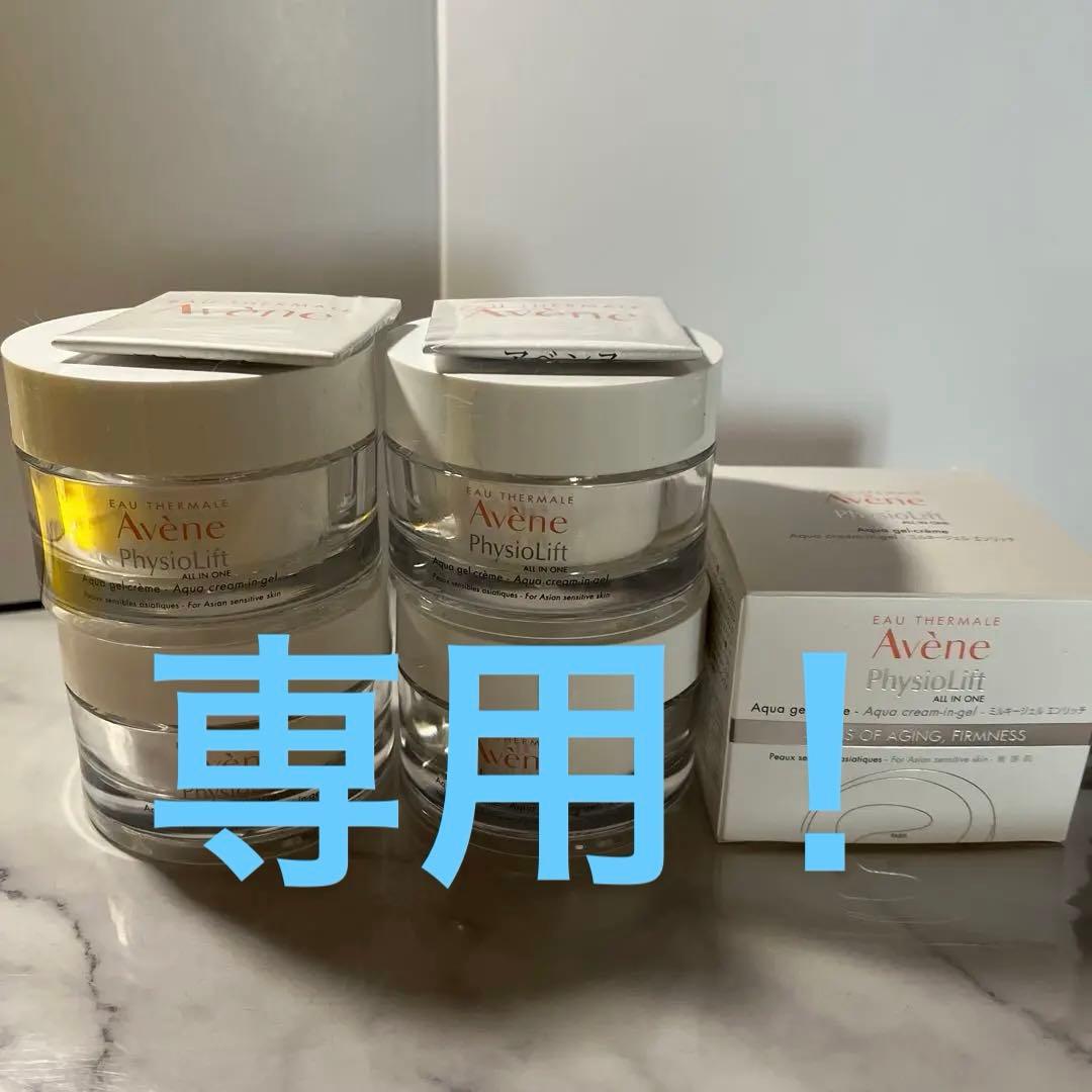 あん！未使用品！アベンヌ⭐︎ミルキージェルエンリッチ50ml4個