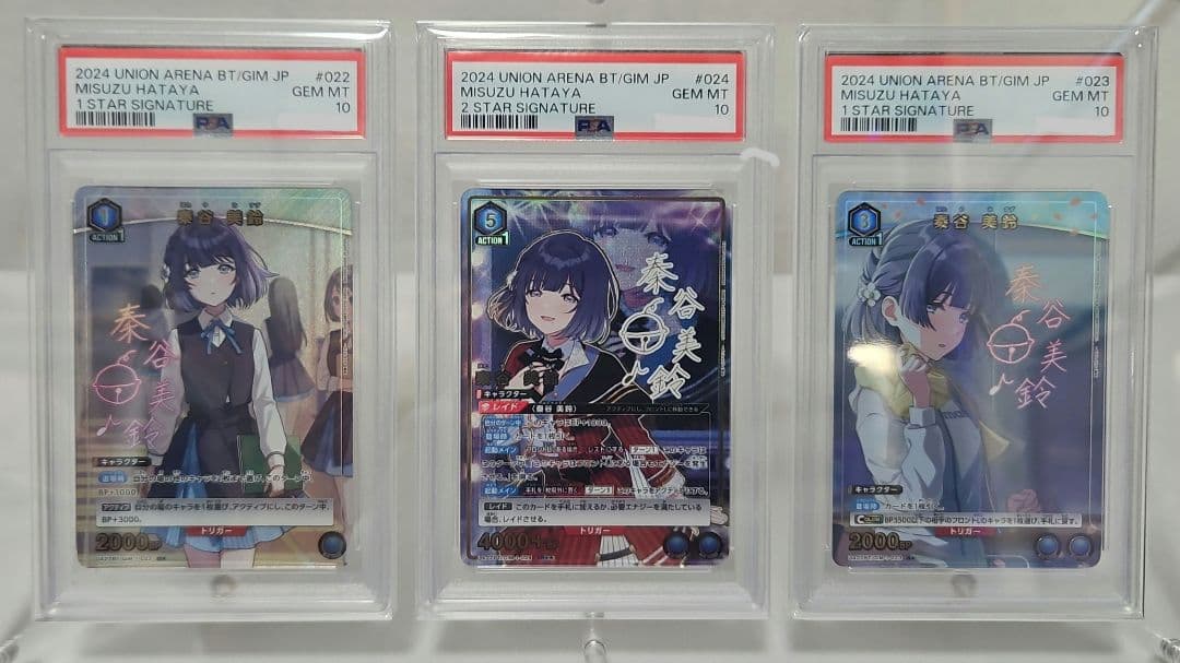 【PSA10】 ユニオンアリーナ 学マス 秦谷美鈴 星2 星1 パラレル セット