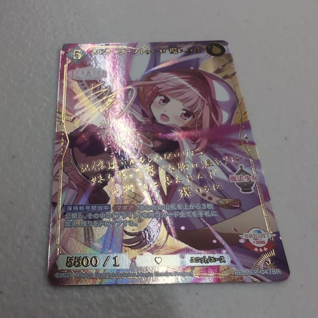 ビルディバイドブライト まどドラ いろはBR1枚