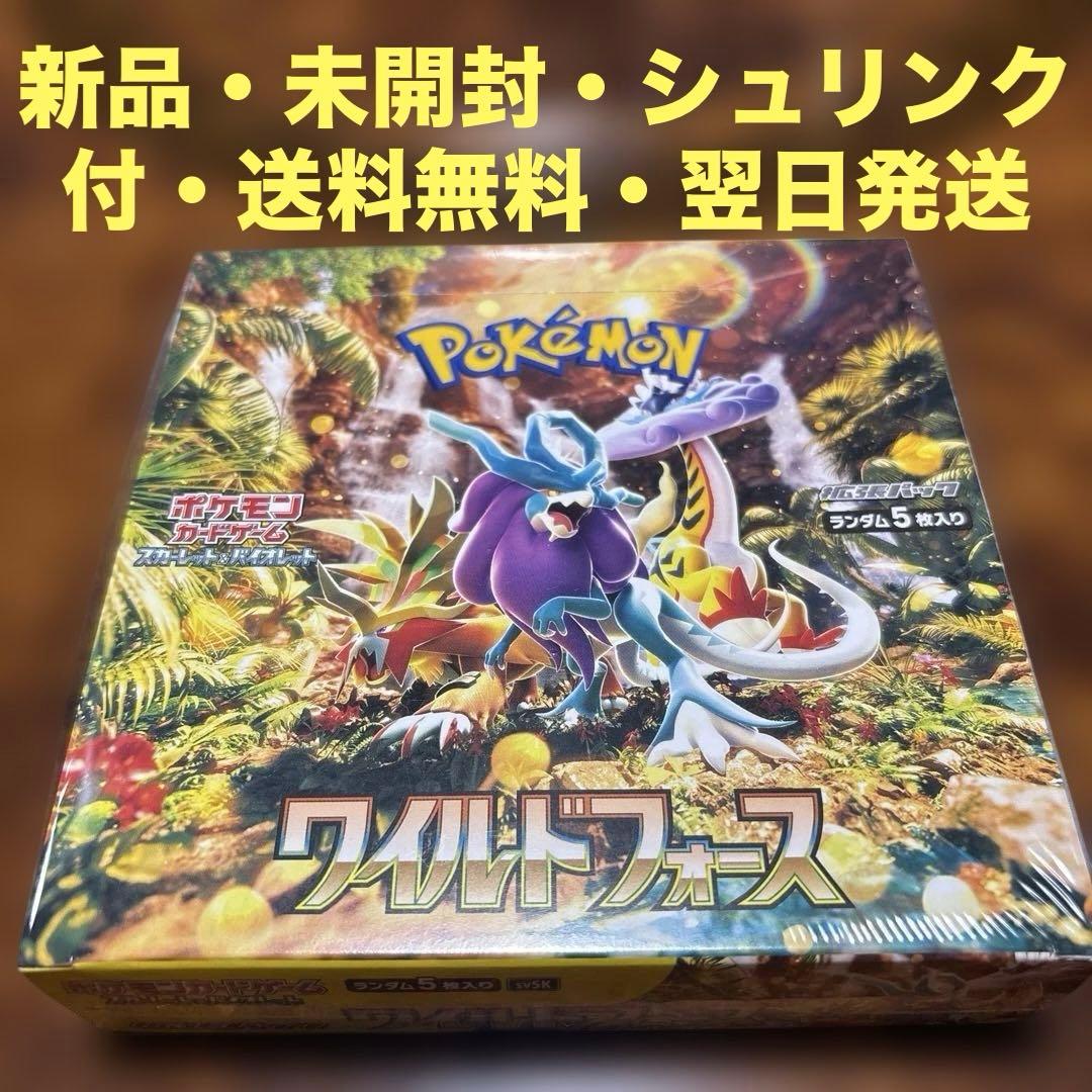 新品・未開封・送料無料【シュリンク付】ポケモンカード☆ワイルド
