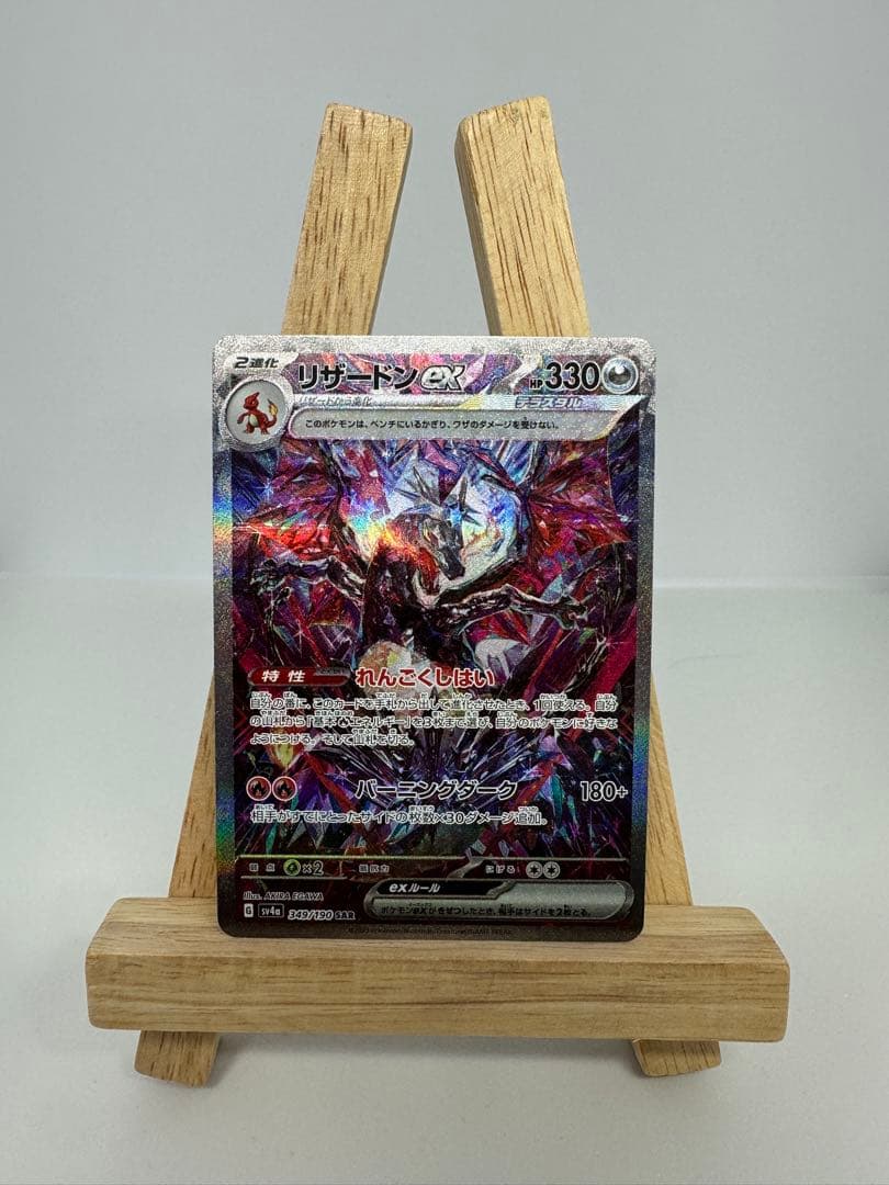リザードンex 330 HP ポケモンカード リザードンex 330 HP ポケモンカード - メルカリ