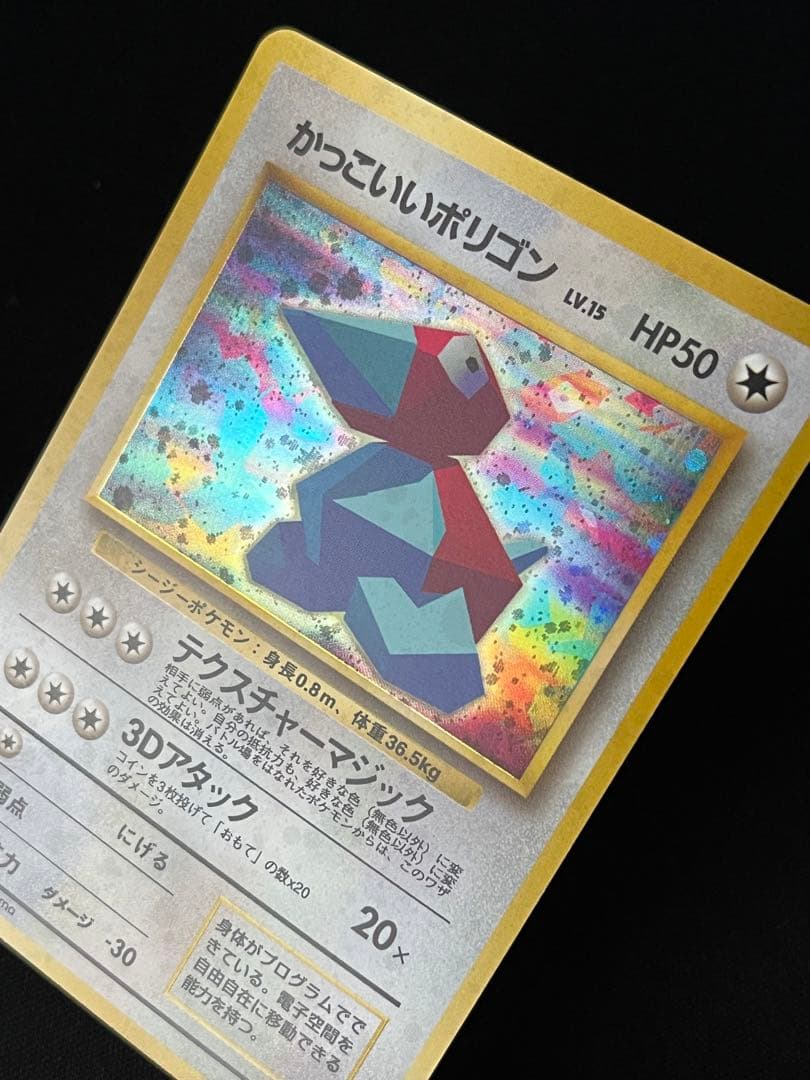 ポケモンカード 旧裏 かっこいいポリゴン 2枚セット - メルカリ