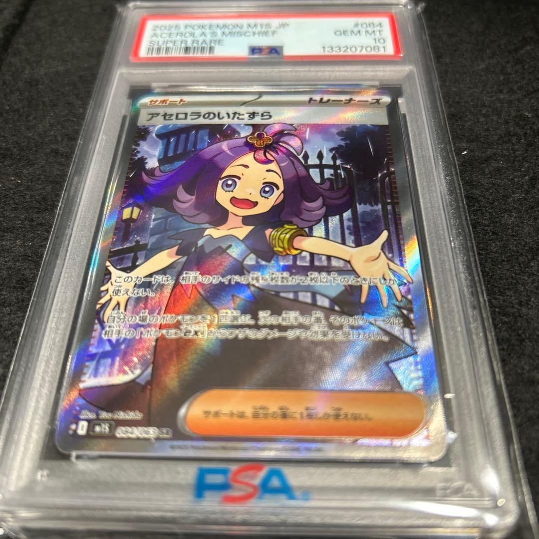 PSA10】アセロラのいたずら SR ポケモンカード ポケカ pokemon - メルカリ