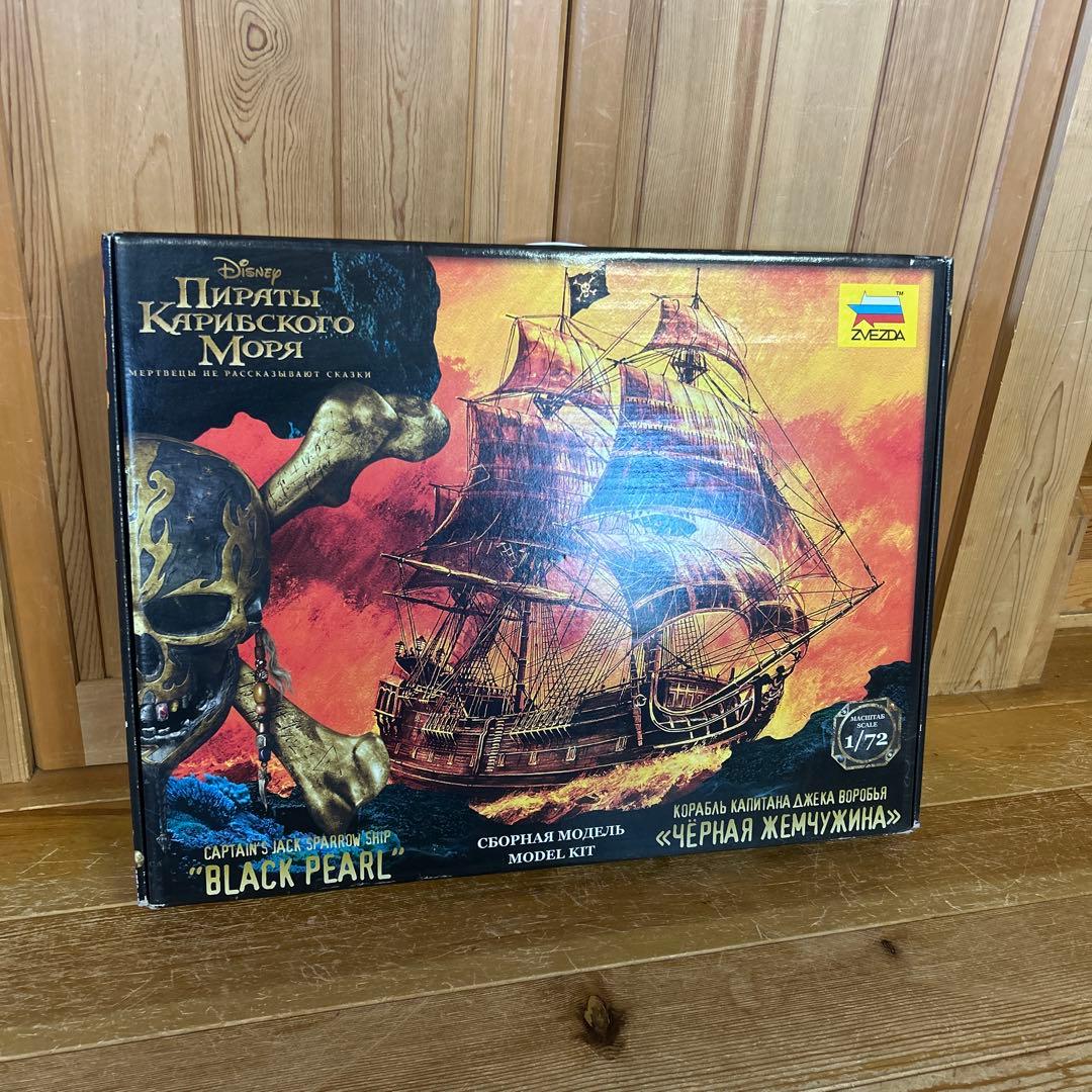 ズベズダ　ブラックパール号　ZVEZDA 1/72 パイレーツオブカリビアン