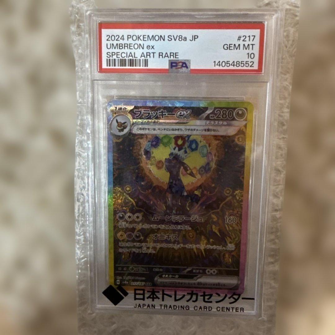 ブラッキーex SAR SV8a テラスタルフェスex 217/187