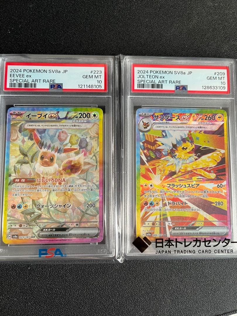 サンダースex sar PSA10 イーブイex sar psa10 セット