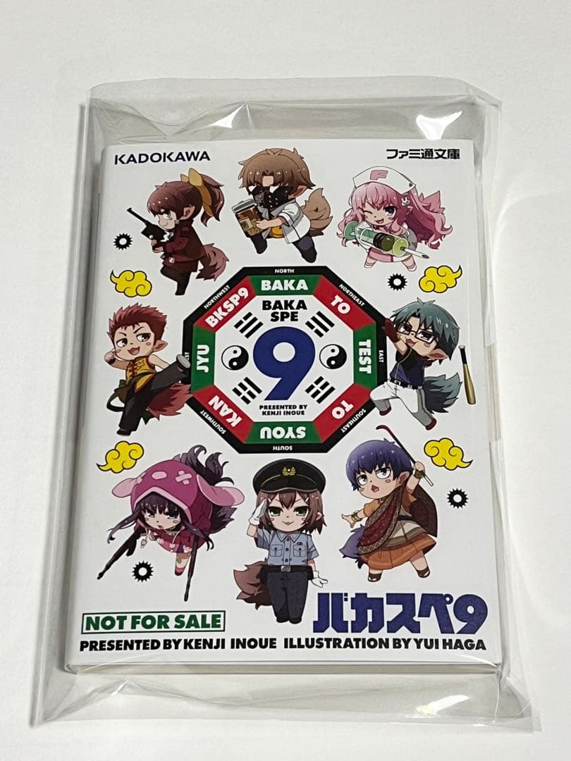 バカとテストと召喚獣 バカスペ9 - メルカリ