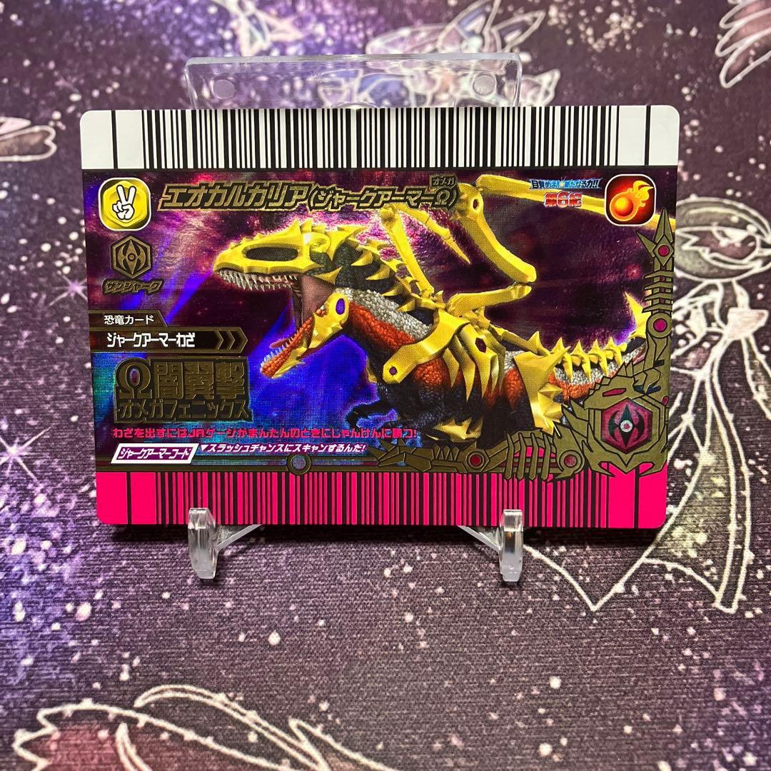 恐竜キング 覚新 第6紀 エオカルカリア(ジャークアーマーΩ) - メルカリ