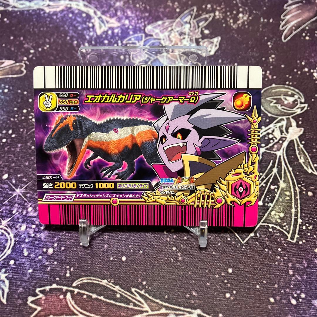恐竜キング 覚新 第6紀 エオカルカリア(ジャークアーマーΩ) - メルカリ