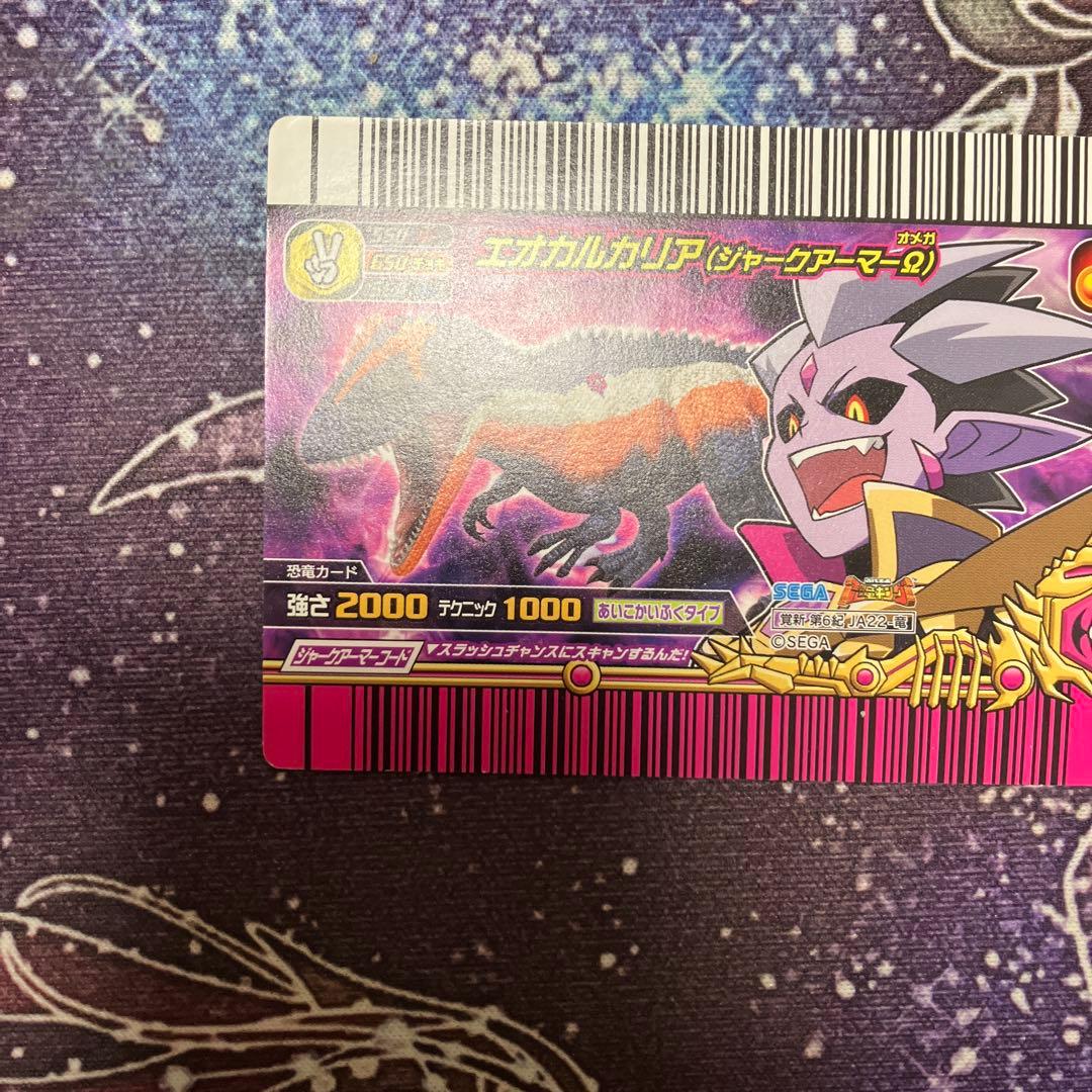 恐竜キング 覚新 第6紀 エオカルカリア(ジャークアーマーΩ) - メルカリ