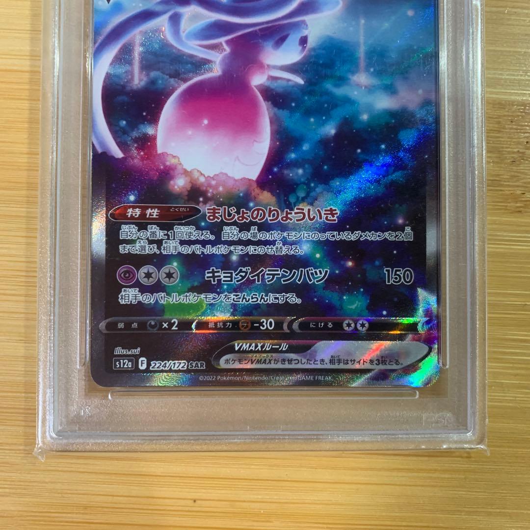 PSA10 ブリムオンVMAX SAR s12a 224/172 - メルカリ