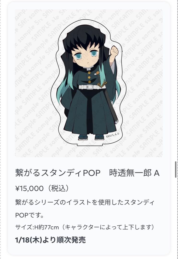 鬼滅の刃 dining HIROMA 繋がるスタンディPOP 時透無一郎 - メルカリ