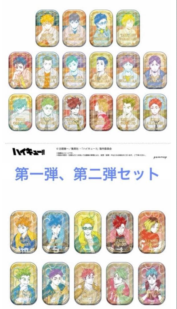 ハイキュー‼︎スクエア缶バッジ第1弾、第 2弾セット ハイキュー!!スクエア缶バッジ【BOX】（オフショット×カラー第二弾
