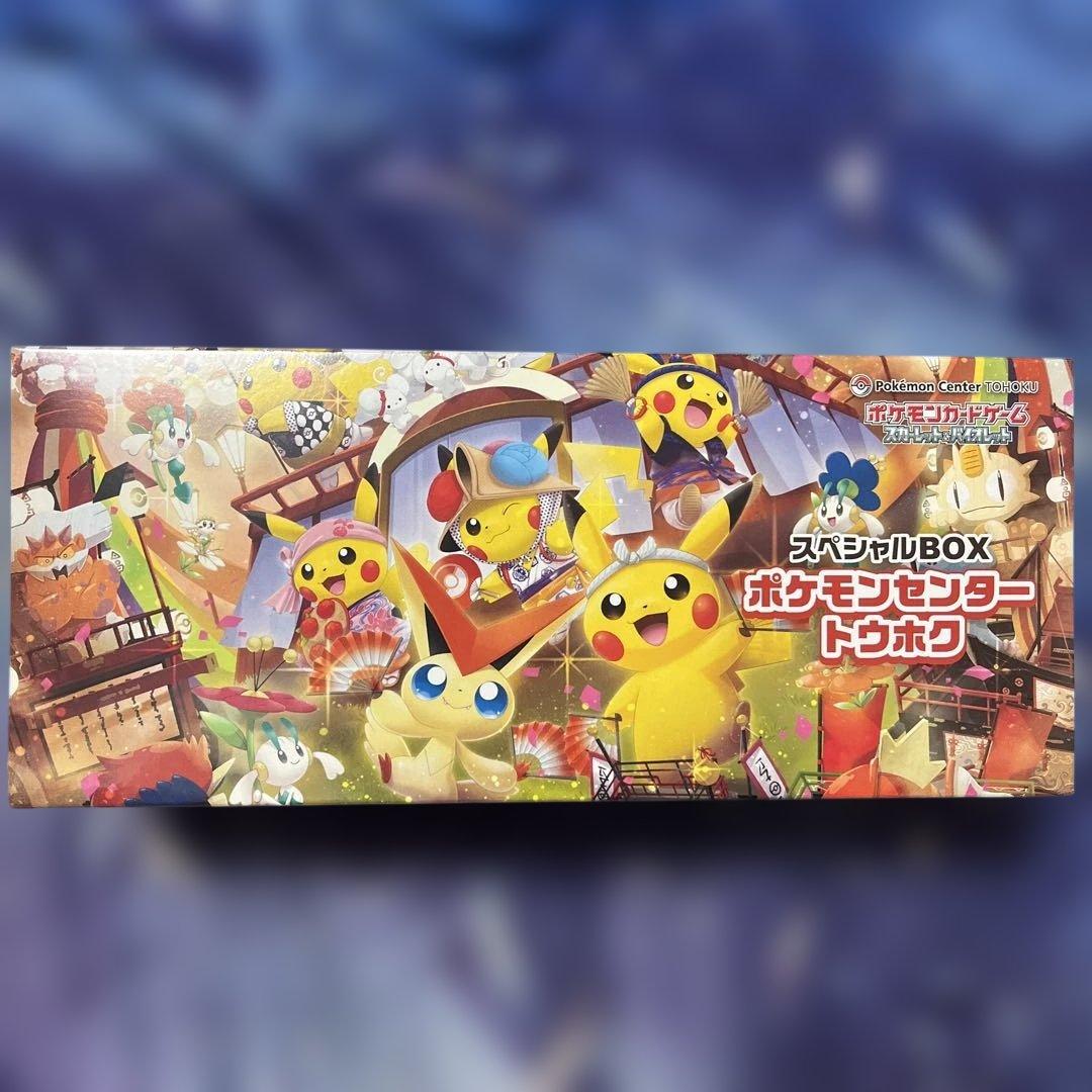 ポケモンカード スペシャルBOX ポケモンセンタートウホク 未開封シュリンク付き ポケモンセンタートウホク スペシャルBOX 未開封 シュリンク付き