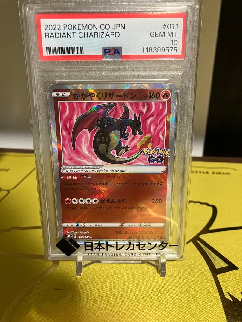 かがやくリザードン psa10