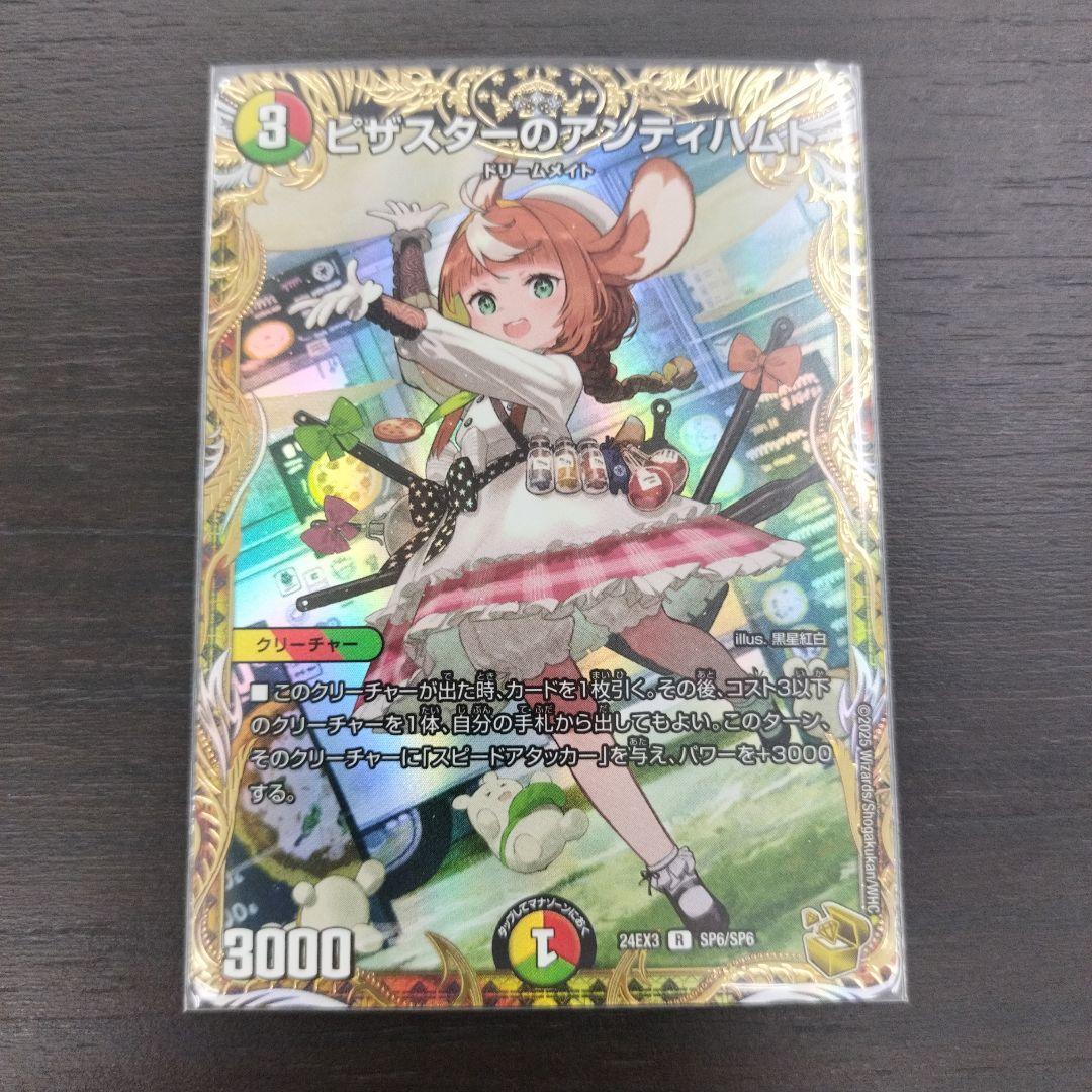 ビサスターのアンティハルト デュエルマスターズ