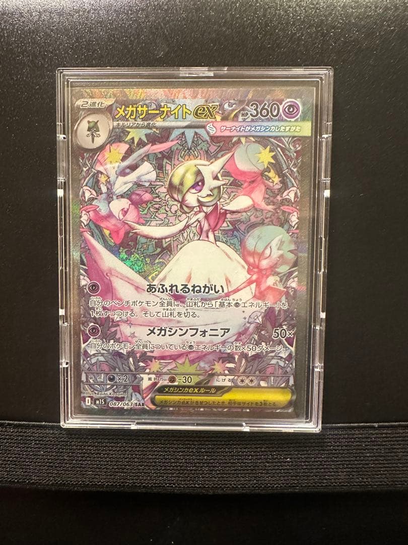 メガサーナイトex SAR ②