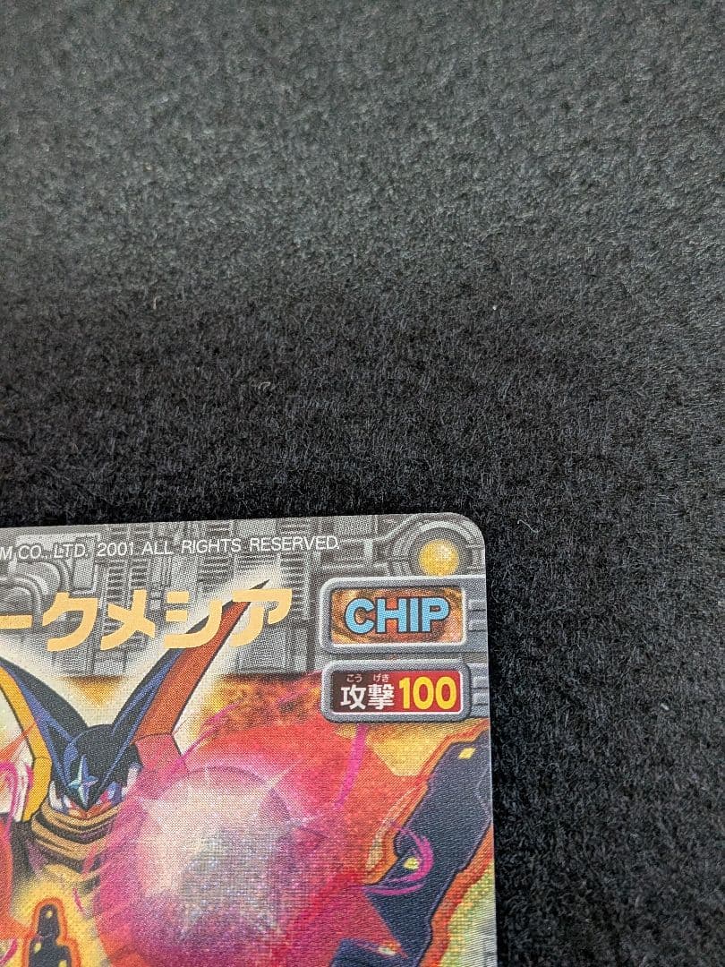 ダークメシア ロックマンエグゼ カード CHIP-S01 BANDAI 美品 - メルカリ