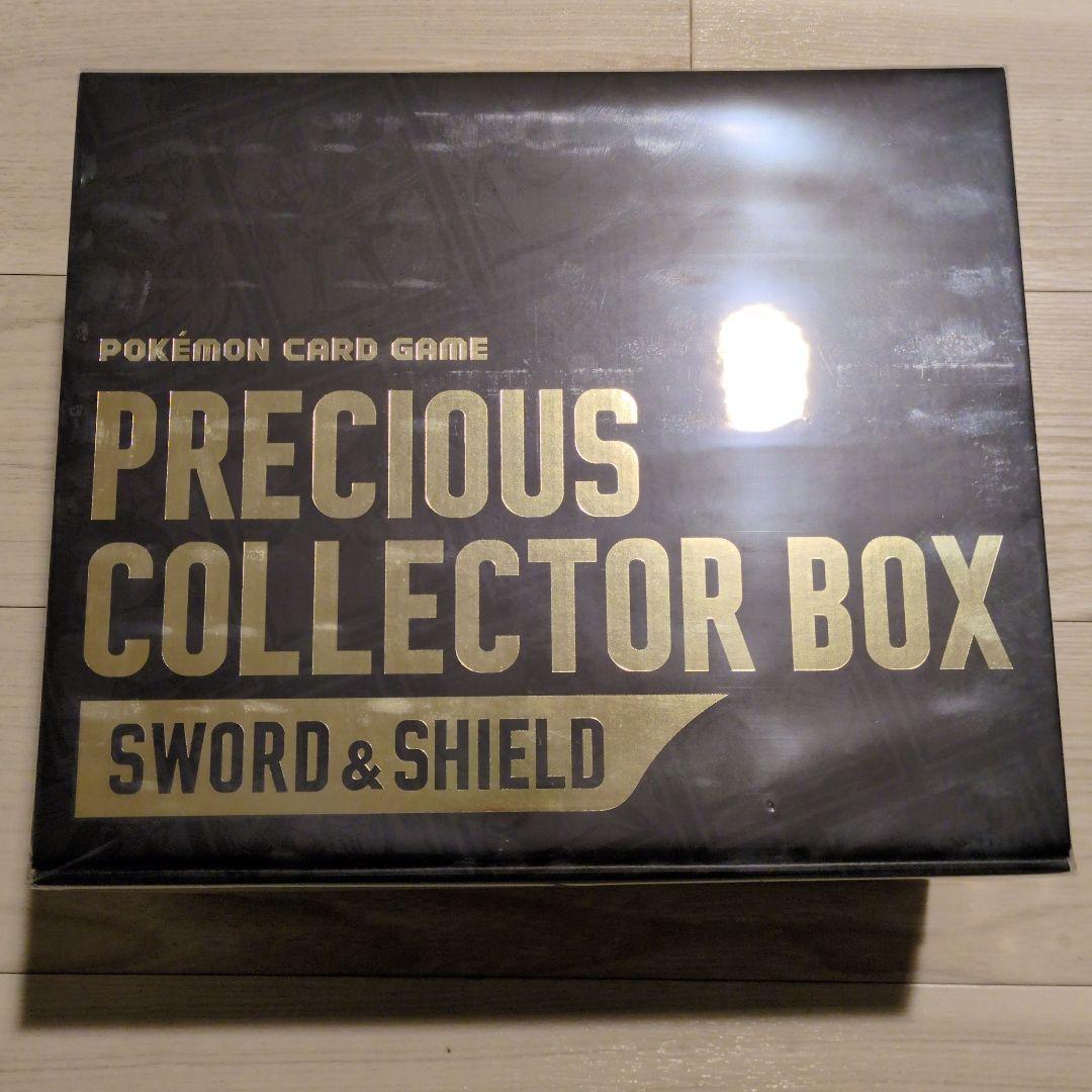 プレシャスコレクターボックス 未開封 2箇所へこみあり カードボックス『プレシャスコレクターボックス ソード&シールド