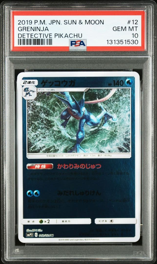 PSA10 ゲッコウガ U SMP2 ムービースペシャルパック 名探偵ピカチュウ