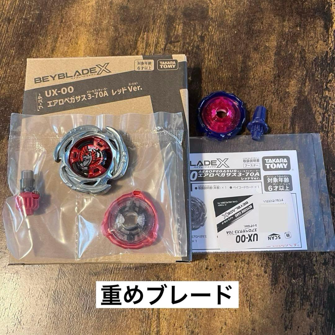 新品レアベイ】エアロペガサス3-70AレッドVer.＋カスタムセット重量 は