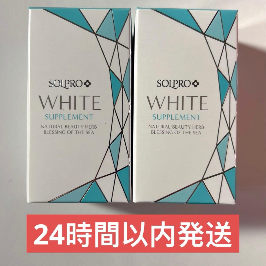 「2個セット」ソルプロプリュスホワイト 30粒 サプリメント　飲む日焼け止め