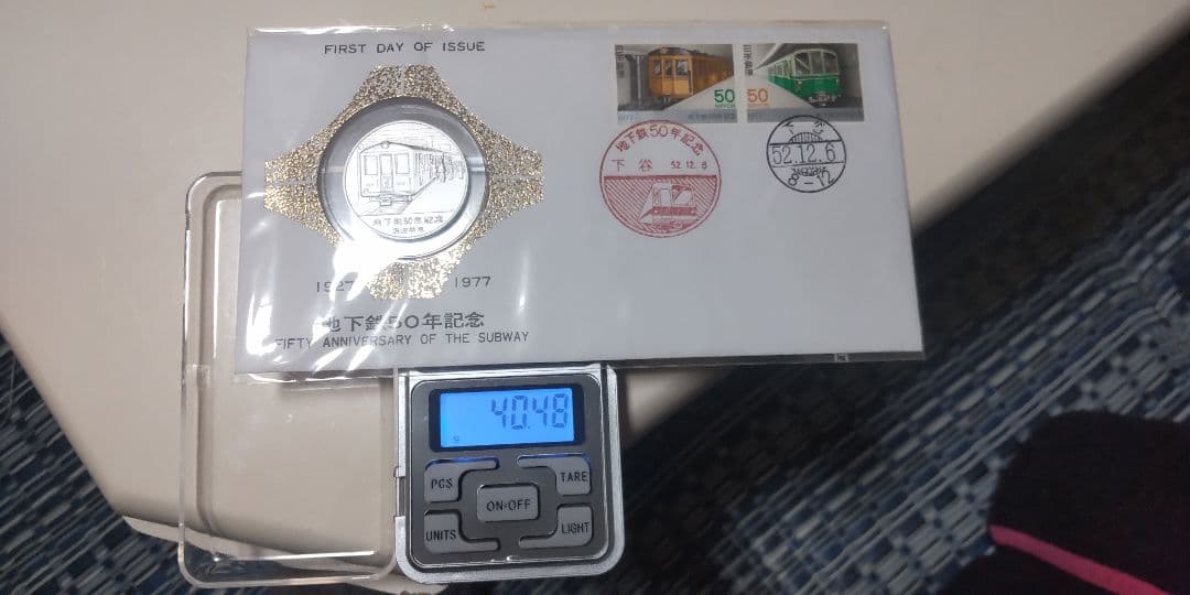 A052 地下鉄50周年記念純銀 使用済切手 40.48g （総重量）撮り鉄