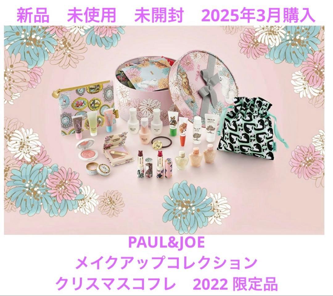 新品　未使用　未開封　PAUL&JOE メイクアップ コレクション 2022