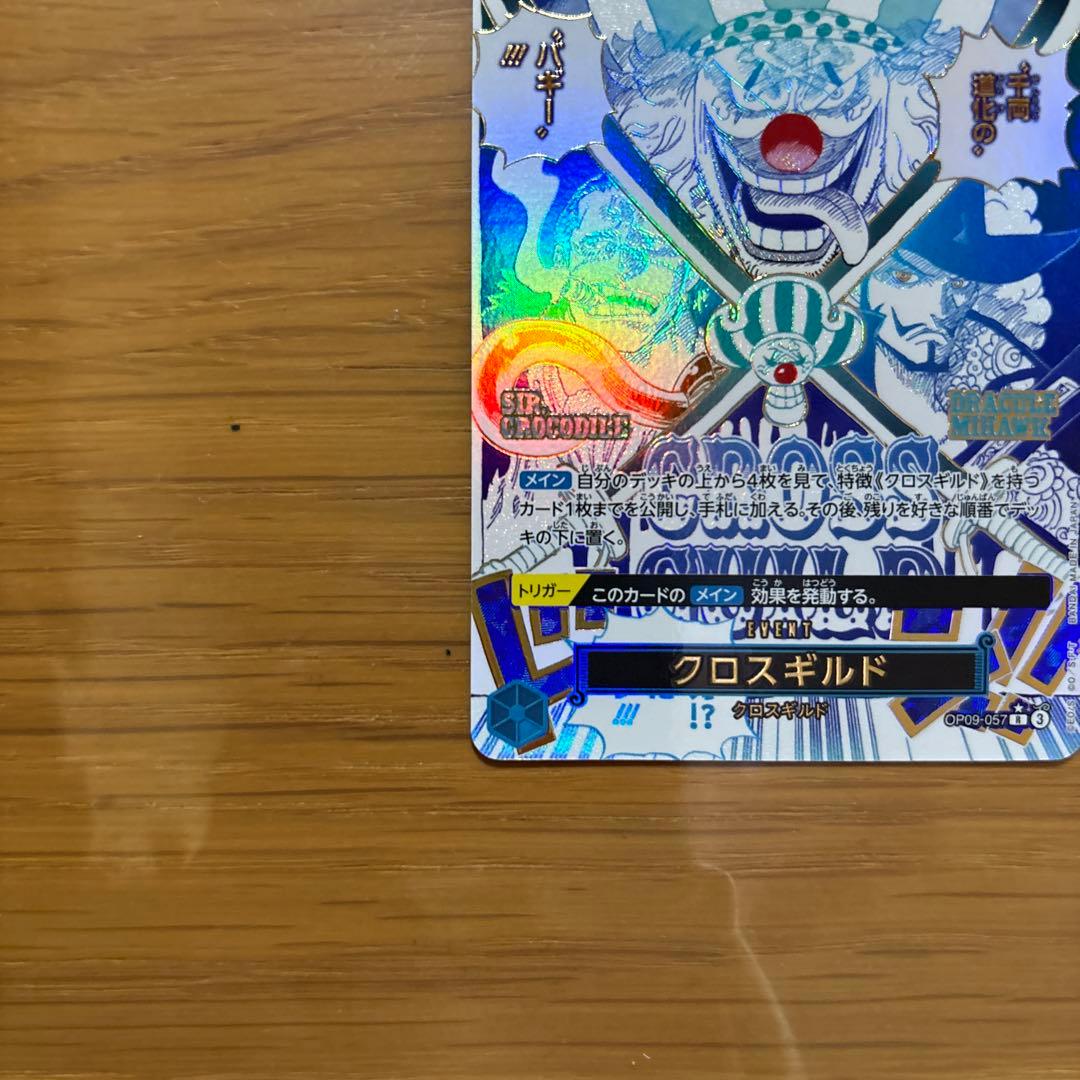 ワンピースカード バギー クロスギルド Rパラレル OP09-057 - メルカリ