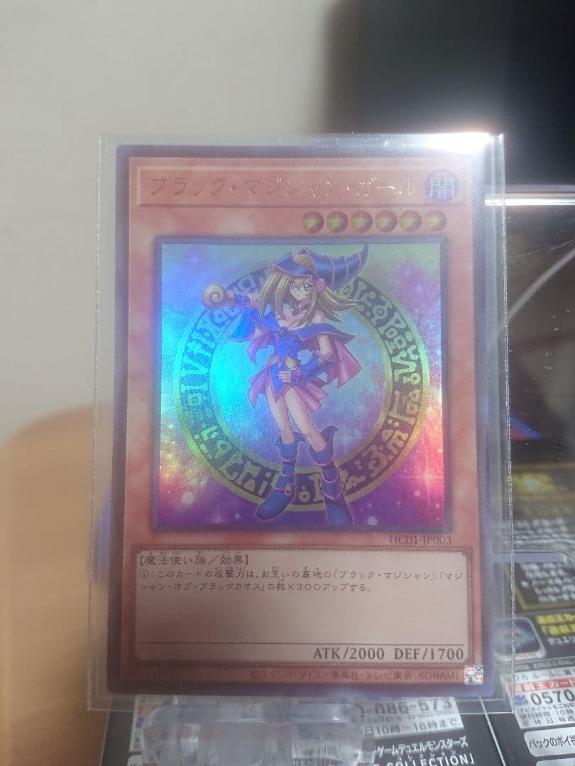 遊戯王 ブラック・マジシャン・ガール　ヒスコレ　ウルトラ