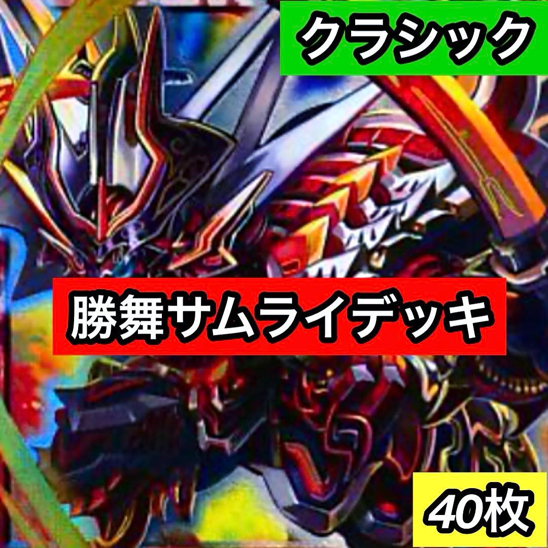 B-25 勝舞サムライデッキ 値下げ交渉大歓迎！！ - メルカリ