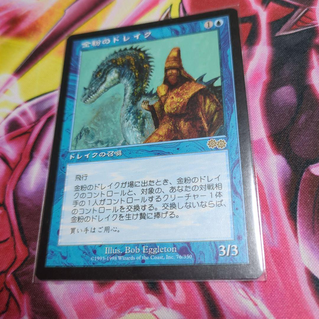 金粉のドレイク　MTG