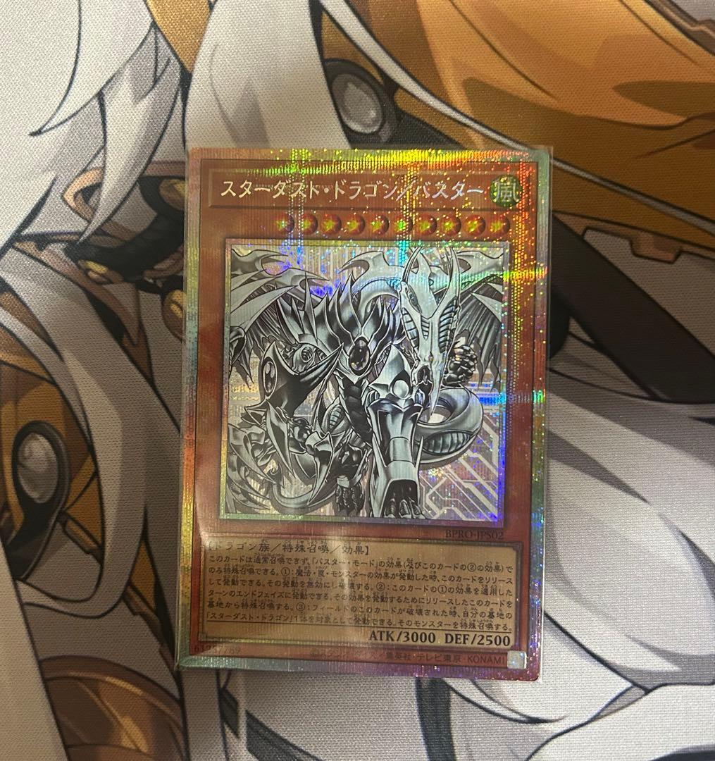 遊戯王　スターダスト・ドラゴン/バスター　プリシク　プリズマティックシークレット ホビーステーションシングル通販店 / スターダスト・ドラゴン/バスター