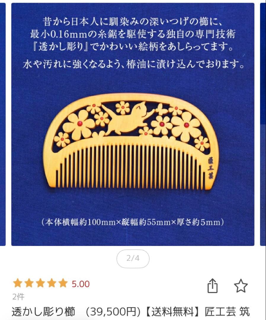 《定価¥39,500》 つげ櫛　透かし彫り　猫と花　とき櫛 さつまつげ　匠工芸