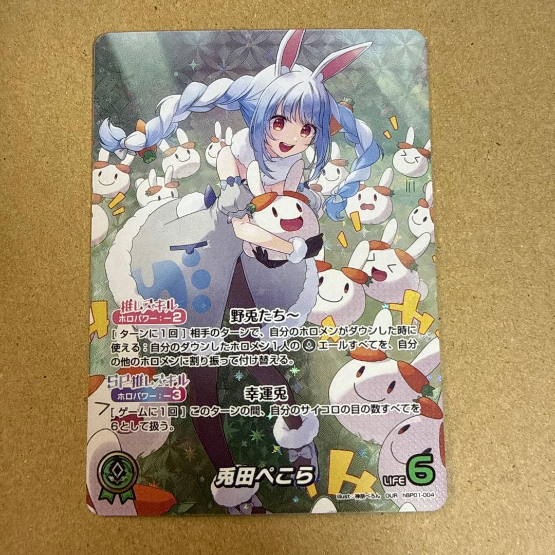 兎田ぺこら OUR 推しホロメン ホロカ ホロライブオフィシャルカード