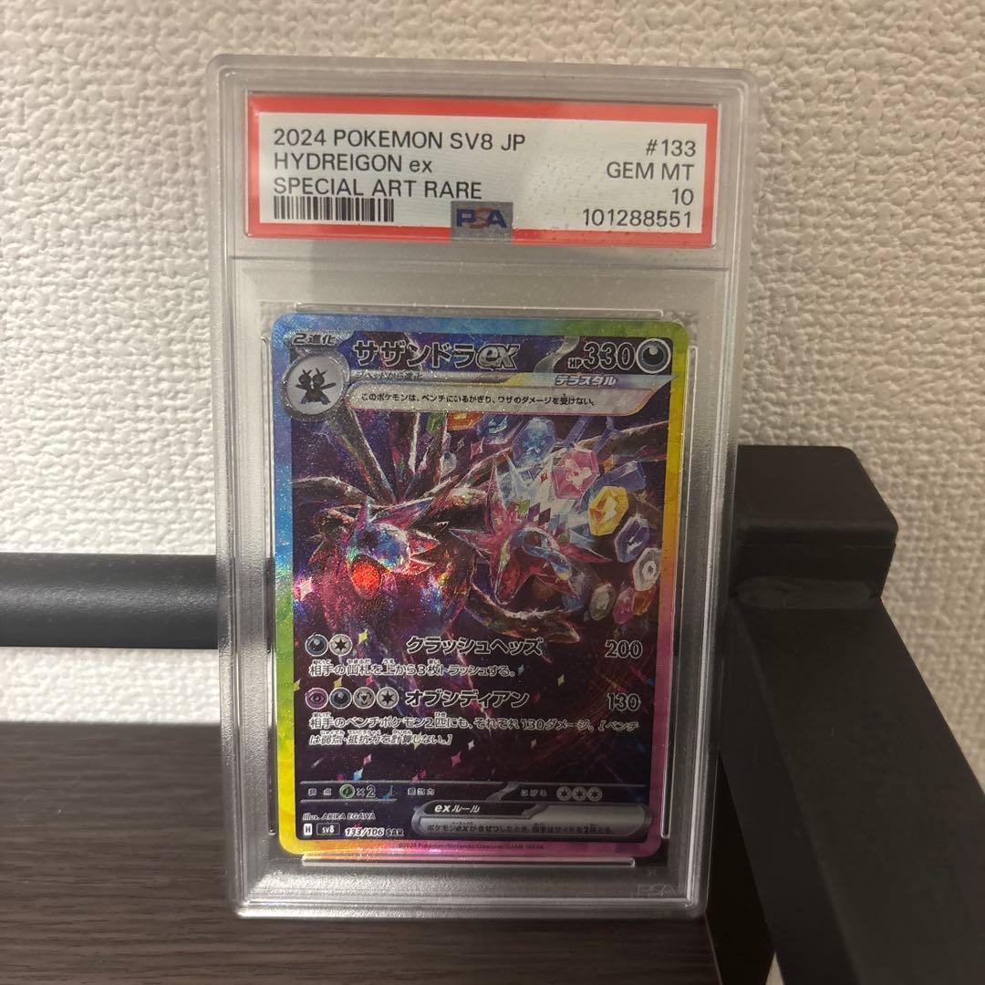 サザンドラex SAR SV8 超電ブレイカー 133/106